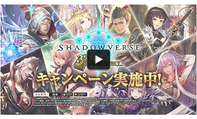 Shadowverse (Ad)