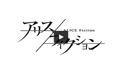 Alice Fiction
