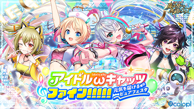 Quiz RPG: The World of Mystic Wiz – Idol Cats Fine! Pure Festa to Bring Cheer to the World